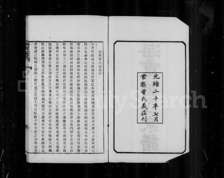 江苏曾氏族谱-海虞曾氏家谱 [6卷](别名：曾氏家谱).pdf电子版插图2