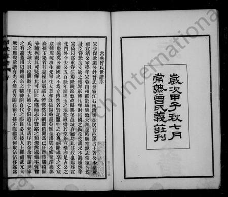 江苏曾氏族谱-海虞曾氏家谱 [6卷](曾氏家谱).pdf电子版插图2