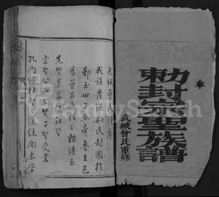 湖北曾氏族谱-武城曾氏重修族谱 [不分卷](别名：Wu Cheng Zeng Shi Chong Xiu Zu Pu).pdf电子版插图1