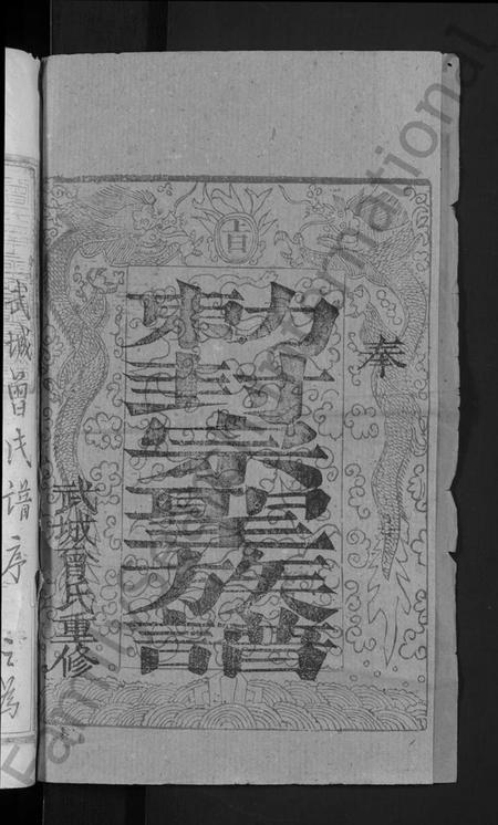 湖北曾氏族谱-武城曾氏重修族谱 [不分卷](别名：Wu Cheng Zeng Shi Chong Xiu Zu Pu).pdf电子版插图2