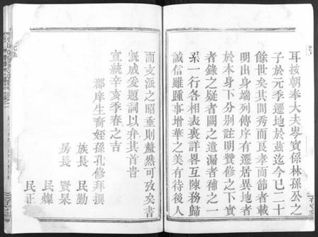 浙江张氏族谱-剡北沈岙张氏宗谱[4卷].pdf电子版插图3