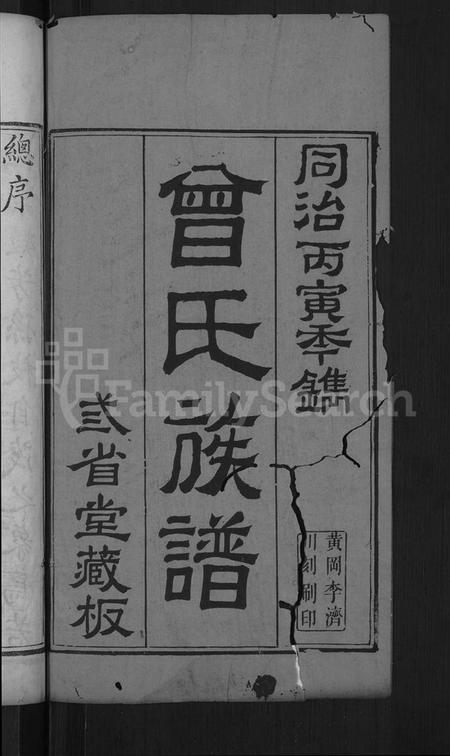 湖北曾氏族谱-曾氏族谱 [12卷,末1卷](别名：武城曾氏重修族谱).pdf电子版插图2