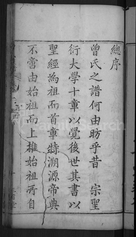 湖北曾氏族谱-曾氏族谱 [12卷,末1卷](别名：武城曾氏重修族谱).pdf电子版插图3