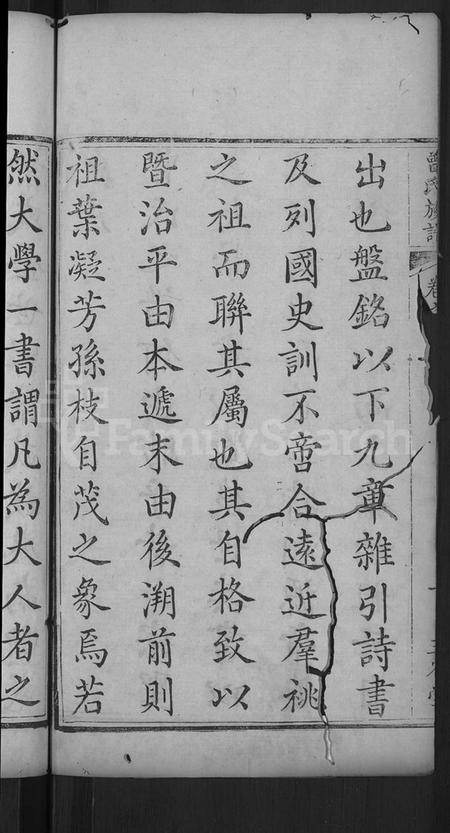 湖北曾氏族谱-曾氏族谱 [12卷,末1卷](别名：武城曾氏重修族谱).pdf电子版插图4