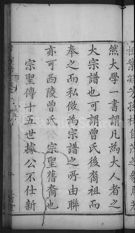 湖北曾氏族谱-曾氏族谱 [12卷,末1卷](别名：武城曾氏重修族谱).pdf电子版插图5