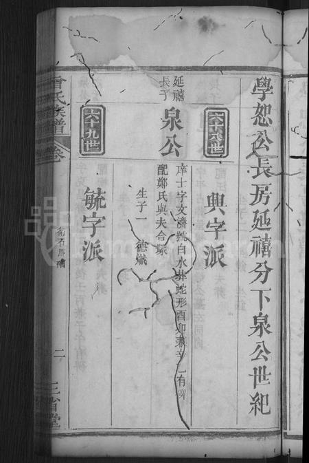 湖北曾氏族谱-曾氏族谱 [18卷](别名：武城曾氏重修族谱).pdf电子版插图5