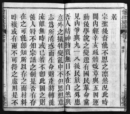 湖北曾氏族谱-曾氏族谱 [22卷](别名：武城曾氏四修族谱、Zeng Shi Zu Pu).pdf电子版插图5