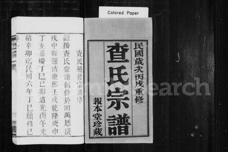 江苏查氏族谱-查氏宗谱 [22卷](别名：毘陵查氏宗谱).pdf电子版插图1