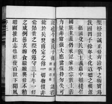 江苏查氏族谱-查氏宗谱 [22卷](别名：毘陵查氏宗谱).pdf电子版插图4