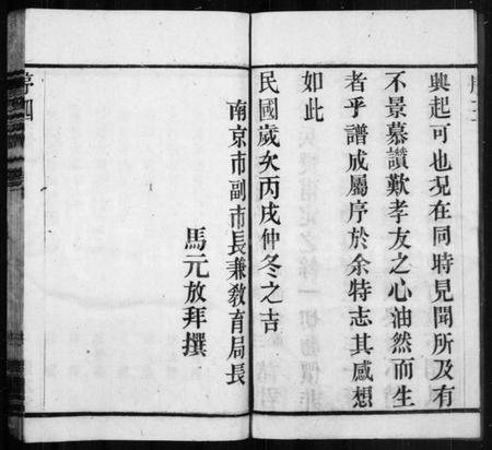 江苏查氏族谱-查氏宗谱 [22卷](别名：毘陵查氏宗谱).pdf电子版插图5