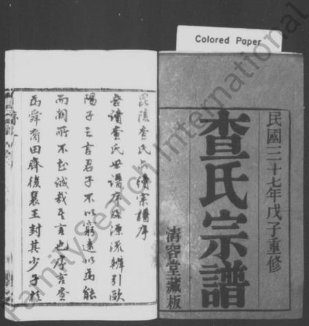 江苏查氏族谱-查氏宗谱 [26卷](别名：毘陵查氏宗谱).pdf电子版插图1