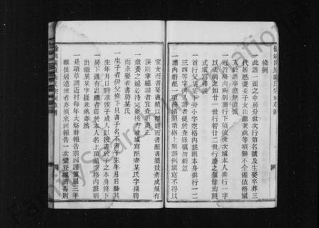 浙江刘氏族谱-刘氏草谱.pdf电子版插图2