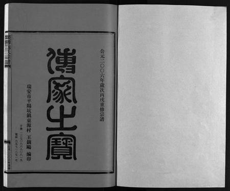 浙江包氏族谱-包氏宗谱 [6卷,谱序1卷].pdf电子版插图1