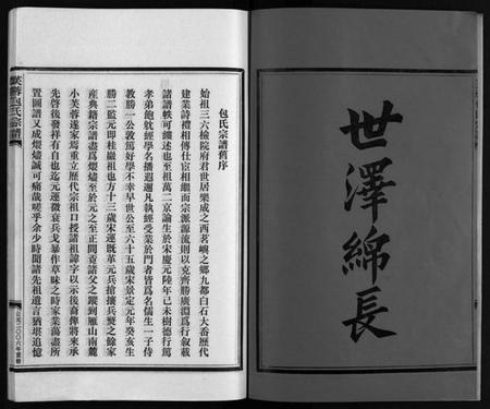 浙江包氏族谱-包氏宗谱 [6卷,谱序1卷].pdf电子版插图2