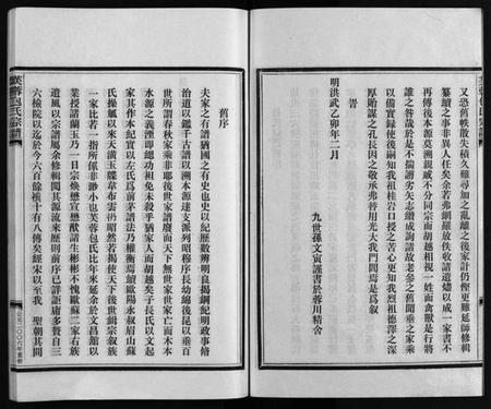 浙江包氏族谱-包氏宗谱 [6卷,谱序1卷].pdf电子版插图3