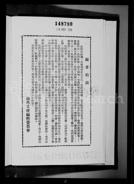 中国陈氏族谱-华侨陈氏先贤列传(别名：华侨姓氏先贤列传).pdf电子版