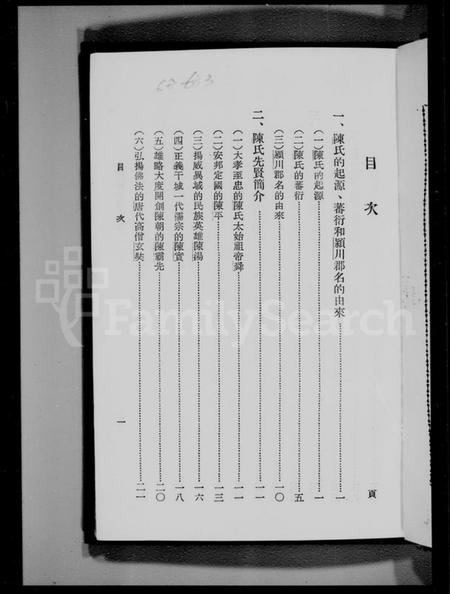 中国陈氏族谱-华侨陈氏先贤列传(别名：华侨姓氏先贤列传).pdf电子版插图1