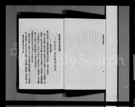 中国陈氏族谱-华侨陈氏先贤列传(别名：华侨姓氏先贤列传).pdf电子版插图3