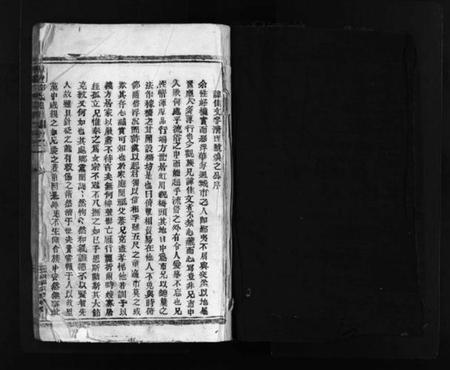 浙江邵氏族谱-博陵邵氏宗谱 [残卷].pdf电子版插图1