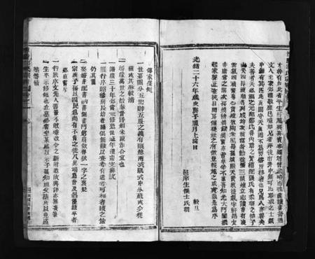 浙江邵氏族谱-博陵邵氏宗谱 [残卷].pdf电子版插图2