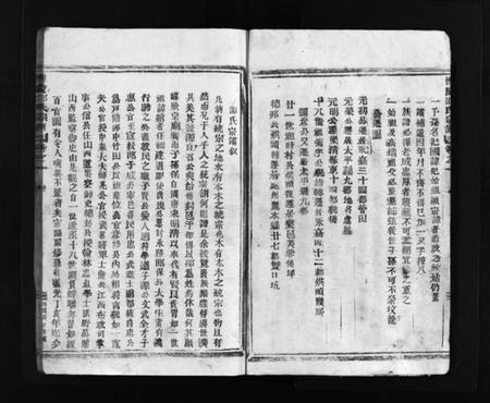 浙江邵氏族谱-博陵邵氏宗谱 [残卷].pdf电子版插图3