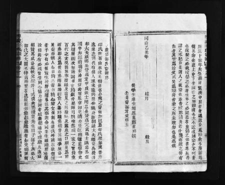 浙江邵氏族谱-博陵邵氏宗谱 [残卷].pdf电子版插图4