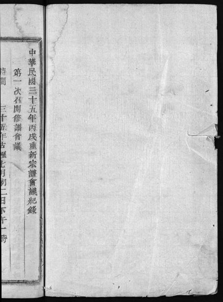 浙江应氏族谱-可投应氏宗谱 [残卷].pdf电子版插图1