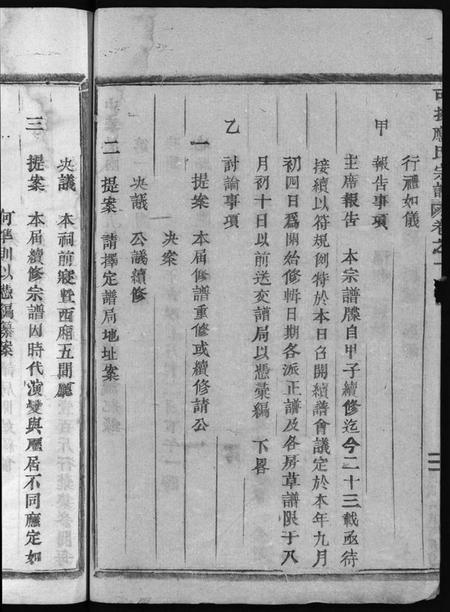 浙江应氏族谱-可投应氏宗谱 [残卷].pdf电子版插图3