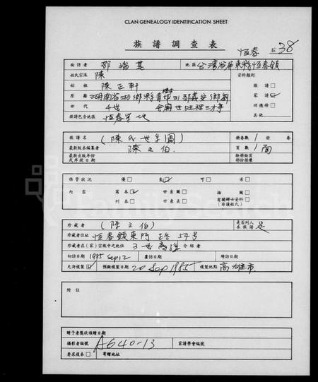 湖南陈氏族谱-[陈氏世系图].pdf电子版