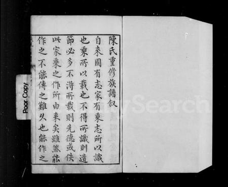 江苏陈氏族谱-京口朱方陈氏宗谱 [8卷](别名：陈氏宗谱).pdf电子版插图3