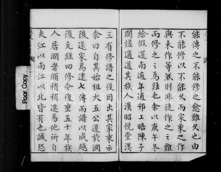 江苏陈氏族谱-京口朱方陈氏宗谱 [8卷](别名：陈氏宗谱).pdf电子版插图4