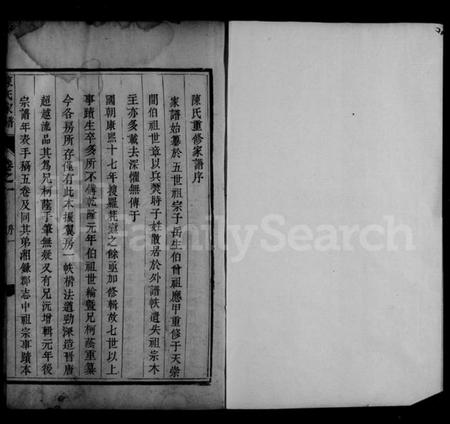 江苏陈氏族谱-京口陈氏五修家谱 [2卷](别名：陈氏族谱).pdf电子版插图1