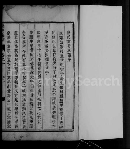 江苏陈氏族谱-京口陈氏五修家谱 [2卷](别名：陈氏族谱).pdf电子版插图2