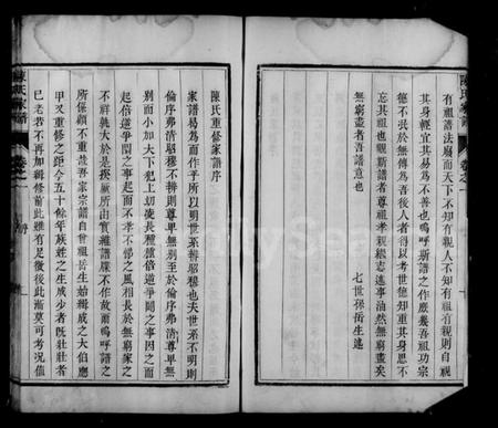 江苏陈氏族谱-京口陈氏五修家谱 [2卷](别名：陈氏族谱).pdf电子版插图5