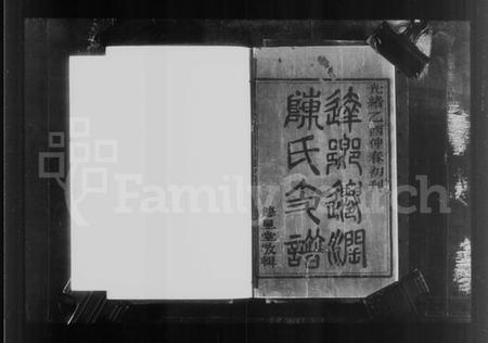 江苏陈氏族谱-句容达乡迁润陈氏支谱 [4卷](陈氏支谱).pdf电子版插图3