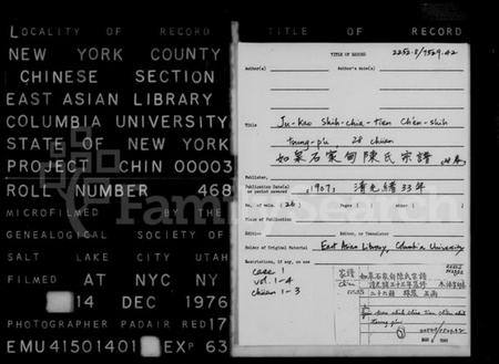 江苏陈氏族谱-如皋石家甸陈氏宗谱 [28卷](别名：陈氏宗谱).pdf电子版