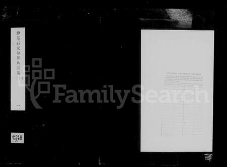 江苏陈氏族谱-如皋石家甸陈氏宗谱 [28卷](别名：陈氏宗谱).pdf电子版插图3