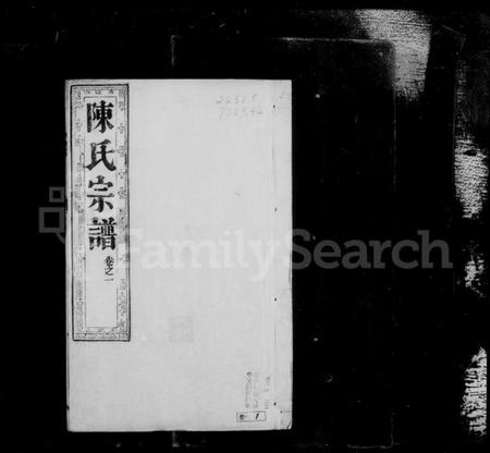 江苏陈氏族谱-如皋石家甸陈氏宗谱 [28卷](别名：陈氏宗谱).pdf电子版插图4