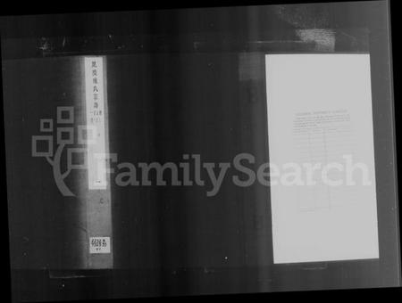 江苏陈氏族谱-毘陵陈氏宗谱 [8卷](别名：陈氏宗谱).pdf电子版插图3