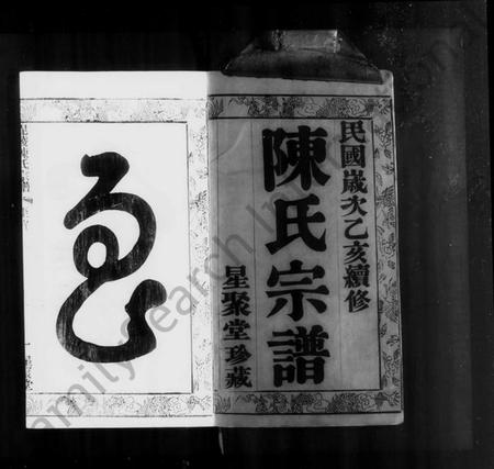 江苏陈氏族谱-毘陵陈氏宗谱 [8卷](别名：陈氏宗谱).pdf电子版插图4