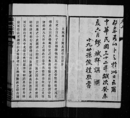 江苏陈氏族谱-陈氏宗谱 [10卷,首末各1卷](别名：吕城坝口陈氏续修宗谱).pdf电子版插图5