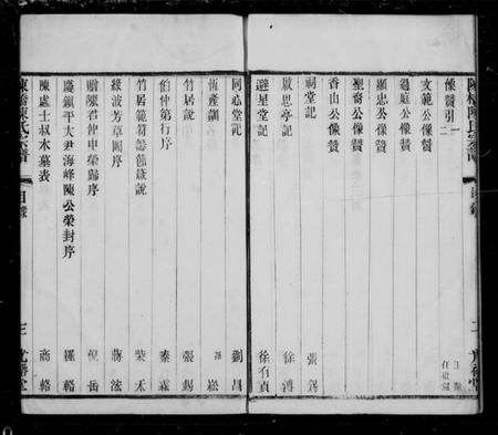 江苏陈氏族谱-陈氏宗谱 [10卷](别名：陈桥陈氏宗谱).pdf电子版插图1