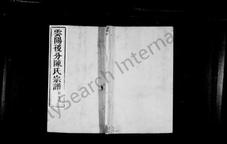 江苏陈氏族谱-陈氏宗谱 [18卷](别名：云阳后分陈氏宗谱).pdf电子版