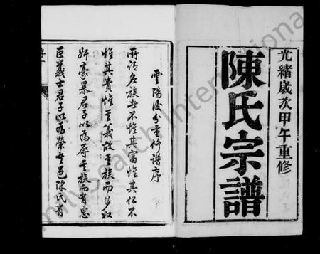 江苏陈氏族谱-陈氏宗谱 [18卷](别名：云阳后分陈氏宗谱).pdf电子版插图2