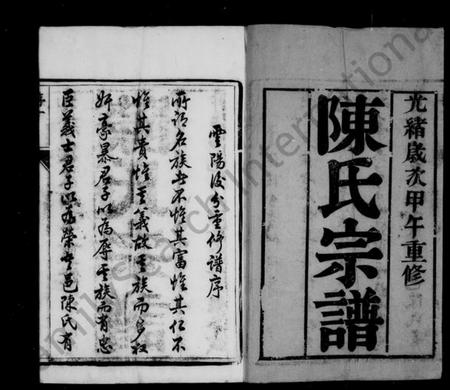 江苏陈氏族谱-陈氏宗谱 [18卷](别名：云阳后分陈氏宗谱).pdf电子版插图3