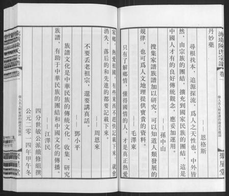 江苏陈氏族谱-流璜陈氏宗谱[13卷](别名：Liu Huang Chen Shi Zong Pu、流璜陈氏宗谱).pdf电子版插图4