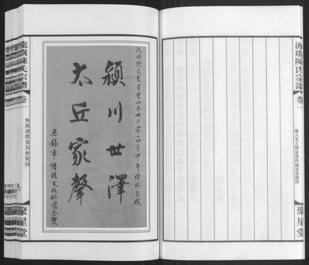 江苏陈氏族谱-流璜陈氏宗谱[13卷](别名：Liu Huang Chen Shi Zong Pu、流璜陈氏宗谱).pdf电子版插图5