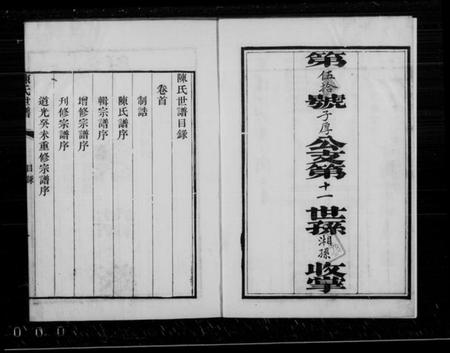 江苏陈氏族谱-颖川世谱 [4卷,首1卷](别名：陈氏世谱).pdf电子版