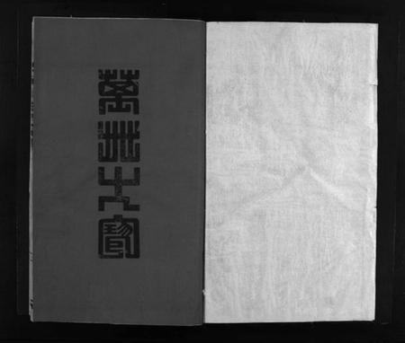 浙江姚氏族谱-吴兴姚氏宗谱 [2卷].pdf电子版插图1