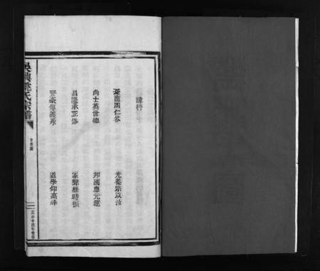 浙江姚氏族谱-吴兴姚氏宗谱 [2卷].pdf电子版插图2